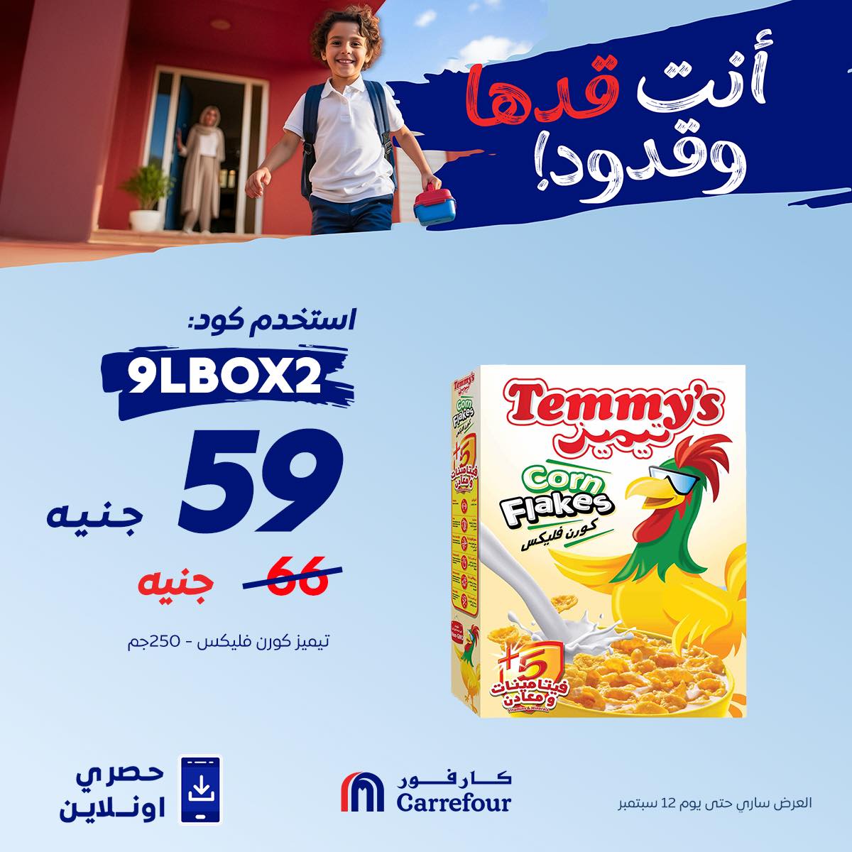 carrefour offers from 12sep to 1sep 2025 عروض كارفور من 12 سبتمبر حتى 1 سبتمبر 2025 صفحة رقم 8