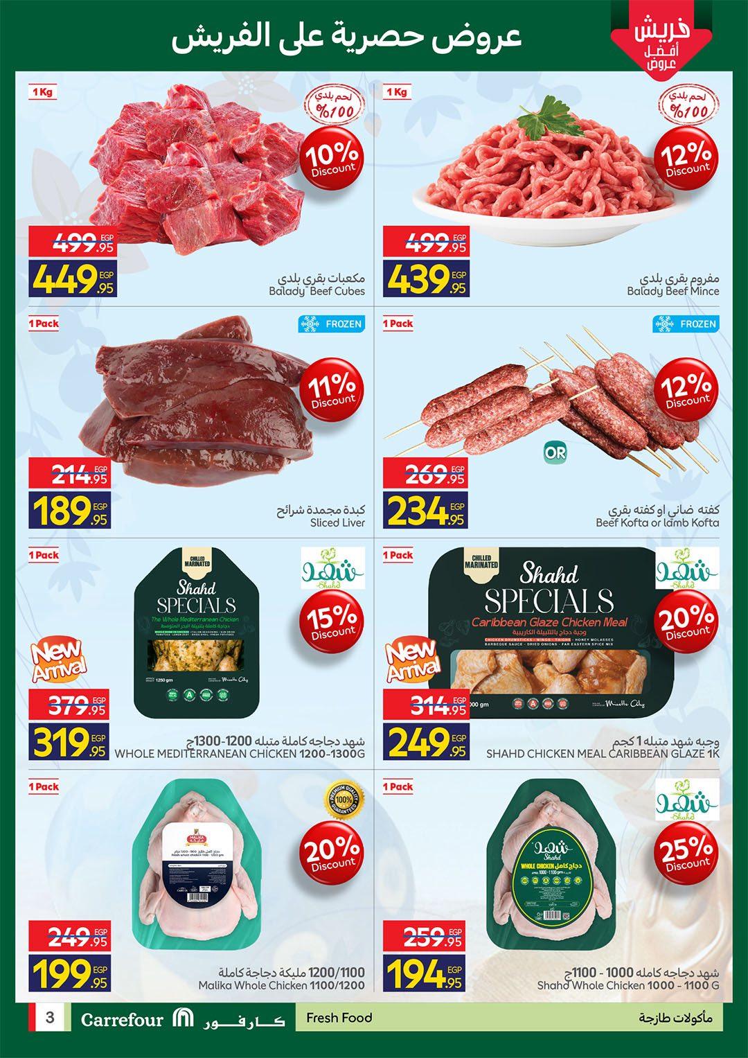 عروض كارفور الفريش فود 13-15 إبريل 2026 صفحة 3