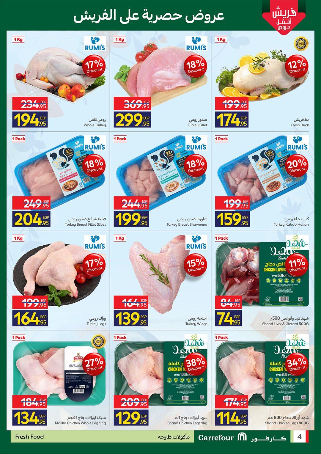 عروض كارفور الفريش فود 13-15 إبريل 2026 صفحة 4