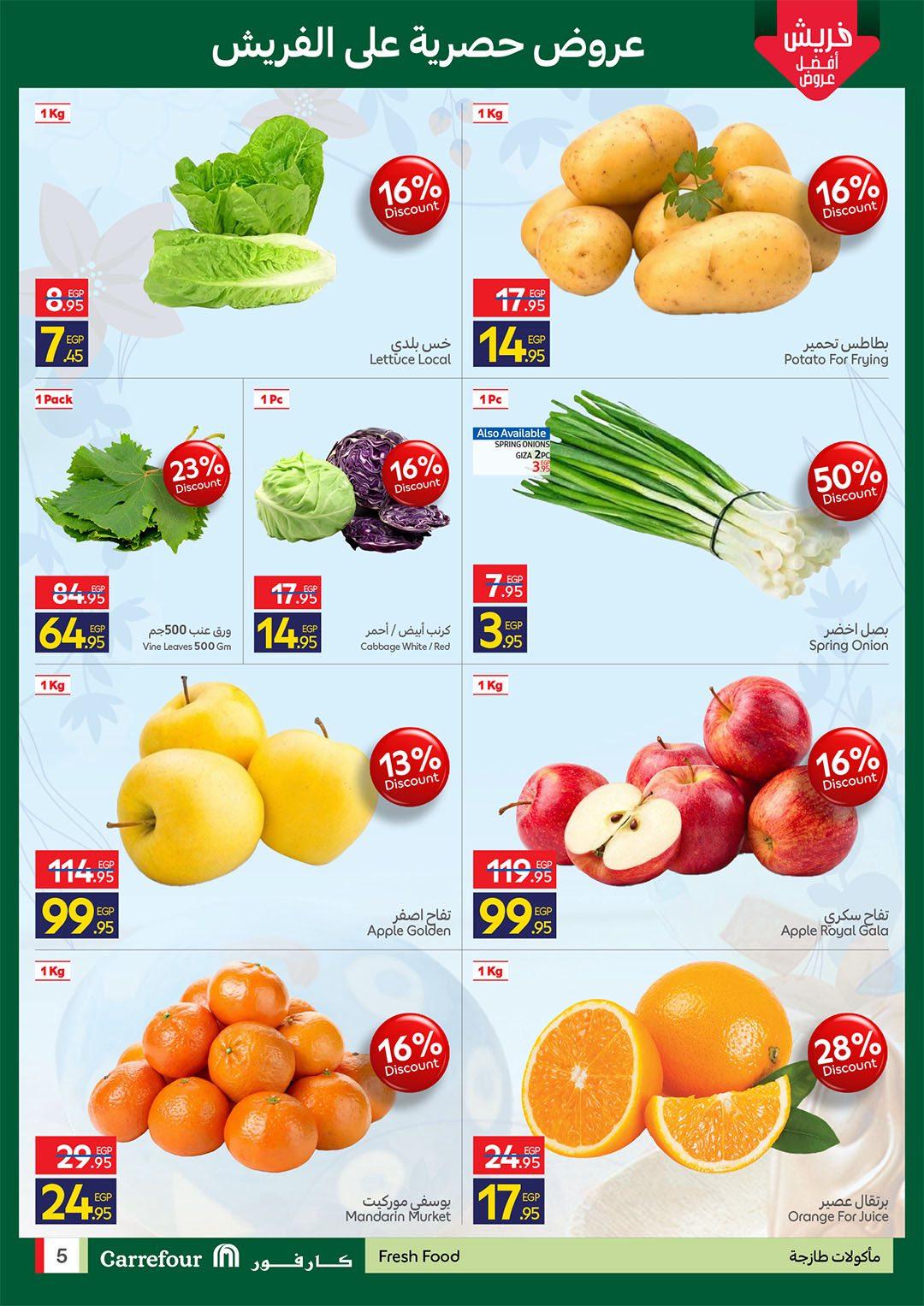 عروض كارفور الفريش فود 13-15 إبريل 2026 صفحة 5
