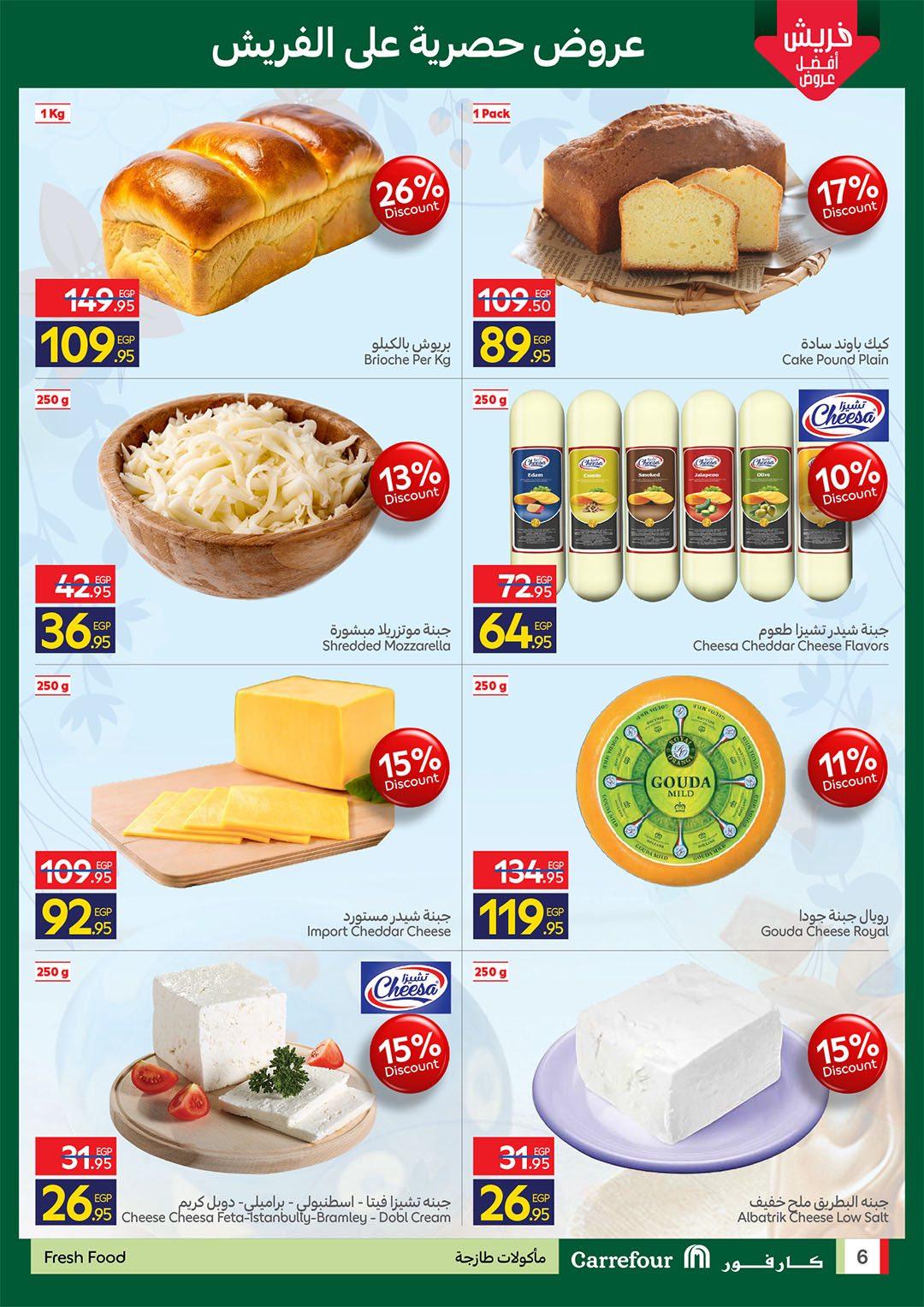 عروض كارفور الفريش فود 13-15 إبريل 2026 صفحة 6