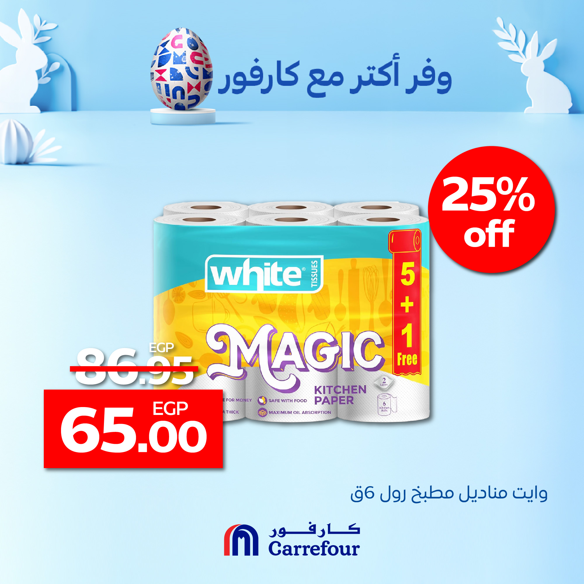 carrefour offers from 13apr to 1apr 2025 عروض كارفور من 13 إبريل حتى 1 إبريل 2025 صفحة رقم 3