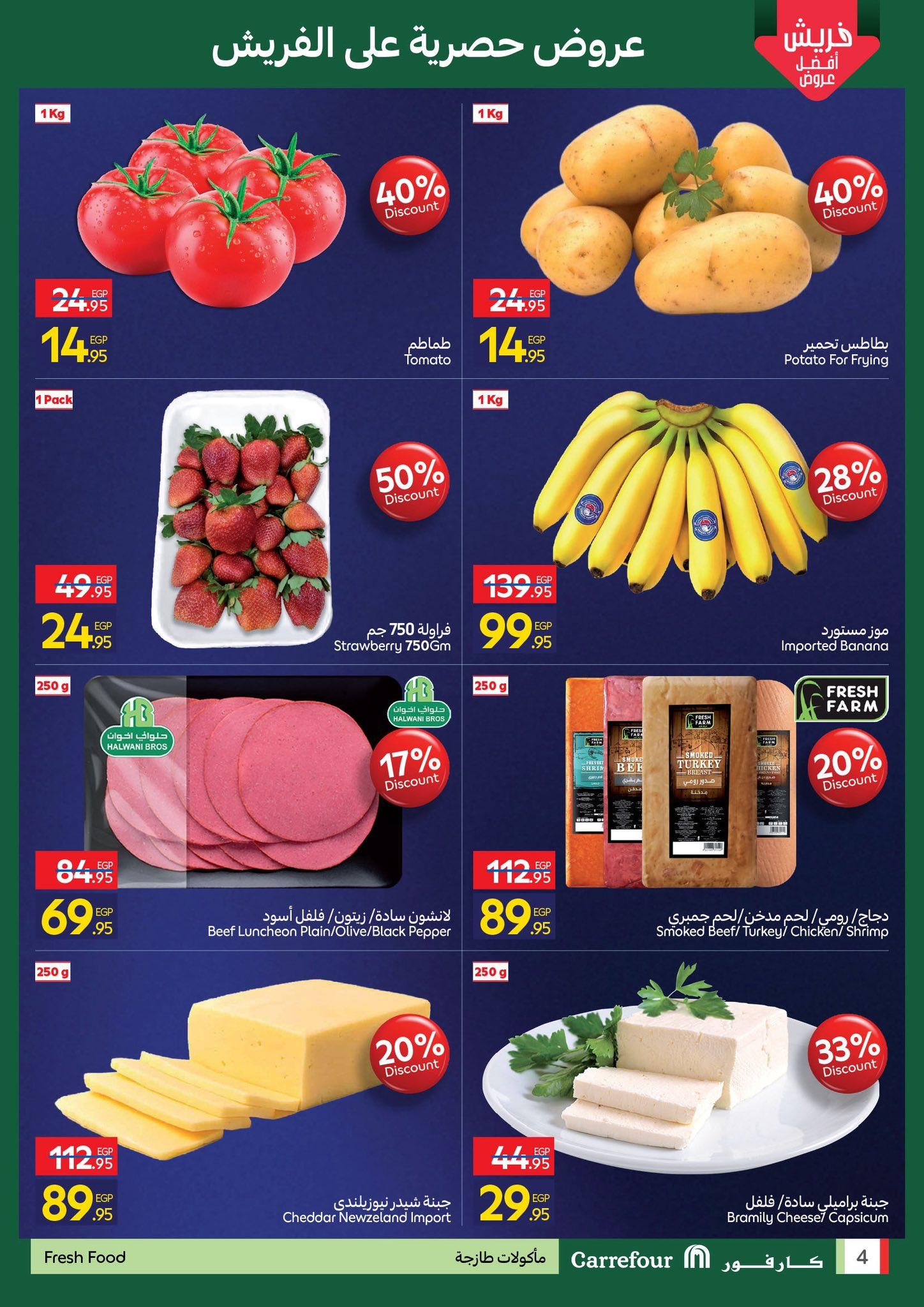 عروض كارفور من 13 فبراير 2026  صفحة 4 - carrefour offers 13-13 February 2026 page 4