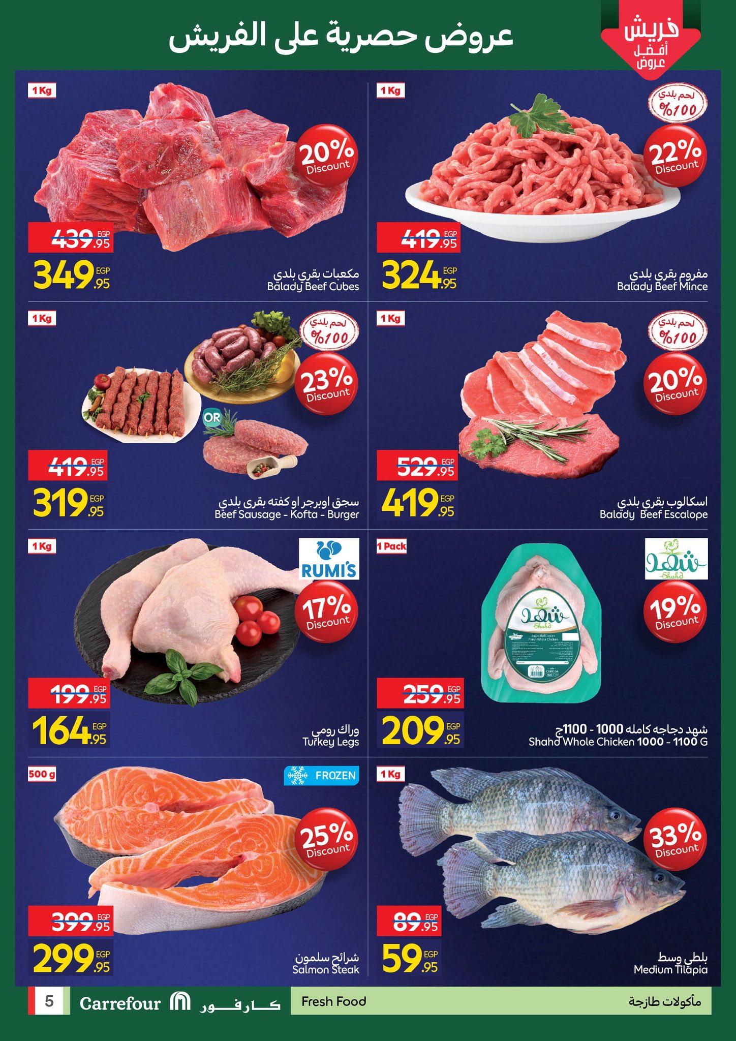 عروض كارفور من 13 فبراير 2026  صفحة 5 - carrefour offers 13-13 February 2026 page 5