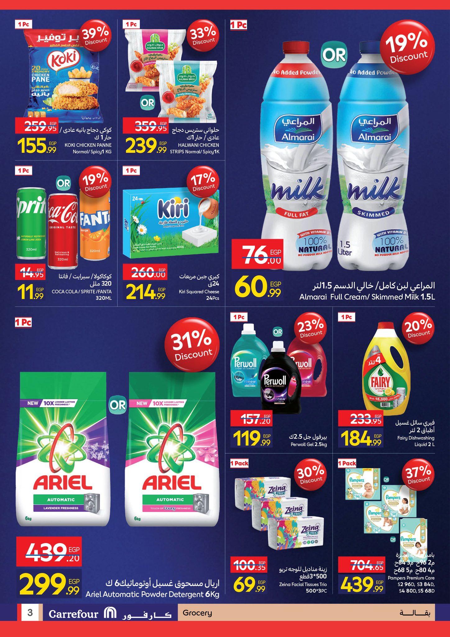 عروض كارفور من 13 فبراير 2026  صفحة 8 - carrefour offers 13-13 February 2026 page 8