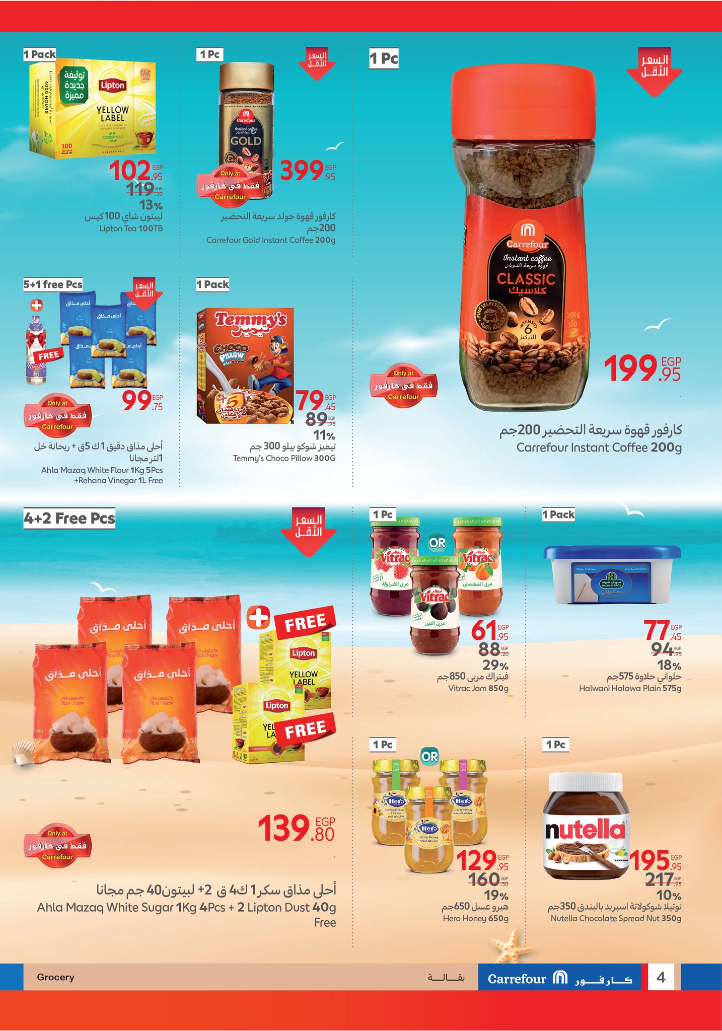 carrefour offers from 13jul to 4jun 2025 عروض كارفور من 13 يوليو حتى 4 يونيو 2025 صفحة رقم 3