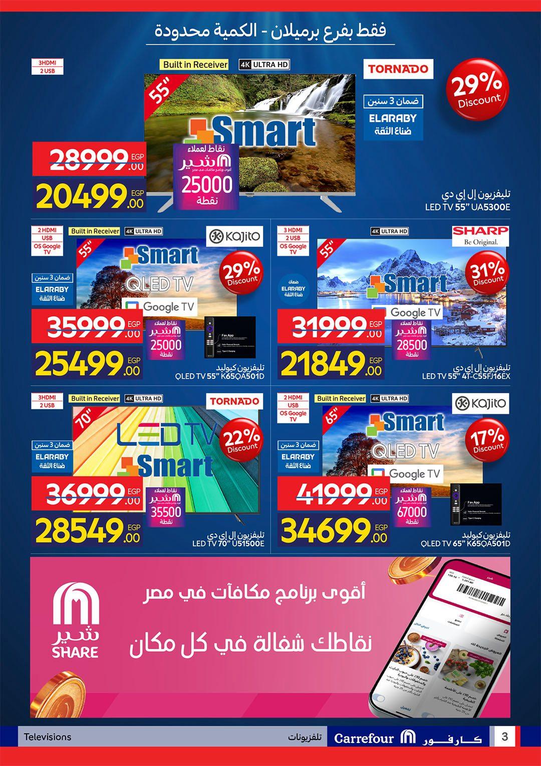 عروض كارفور 14-16 مايو 2026 صفحة 4 - carrefour offers 14-16 May 2026 page 4