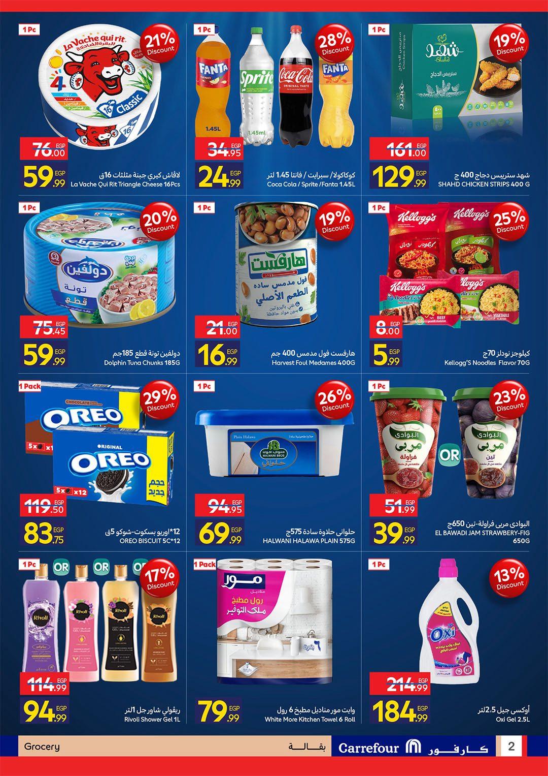 عروض كارفور 14-16 مايو 2026 صفحة 5 - carrefour offers 14-16 May 2026 page 5