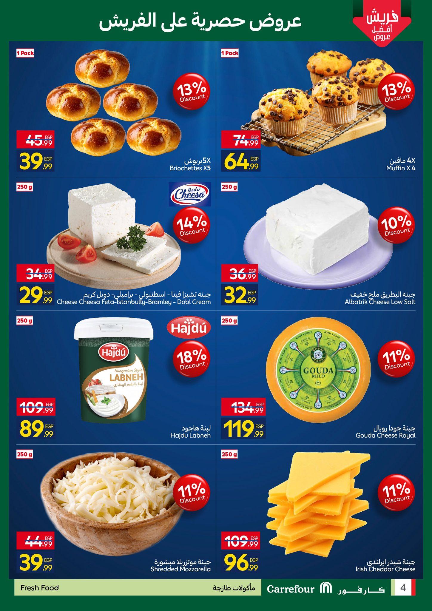 عروض كارفور 14-17 مايو 2026 صفحة 3 - carrefour offers 14-17 May 2026 page 3