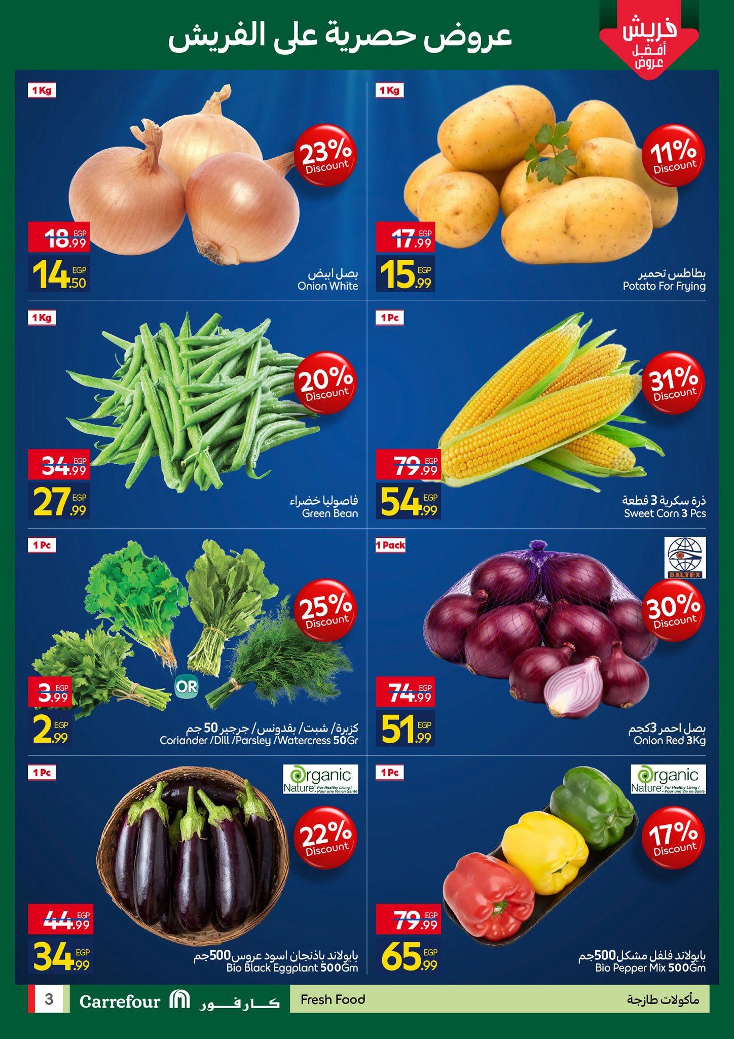 عروض كارفور 14-17 مايو 2026 صفحة 4 - carrefour offers 14-17 May 2026 page 4