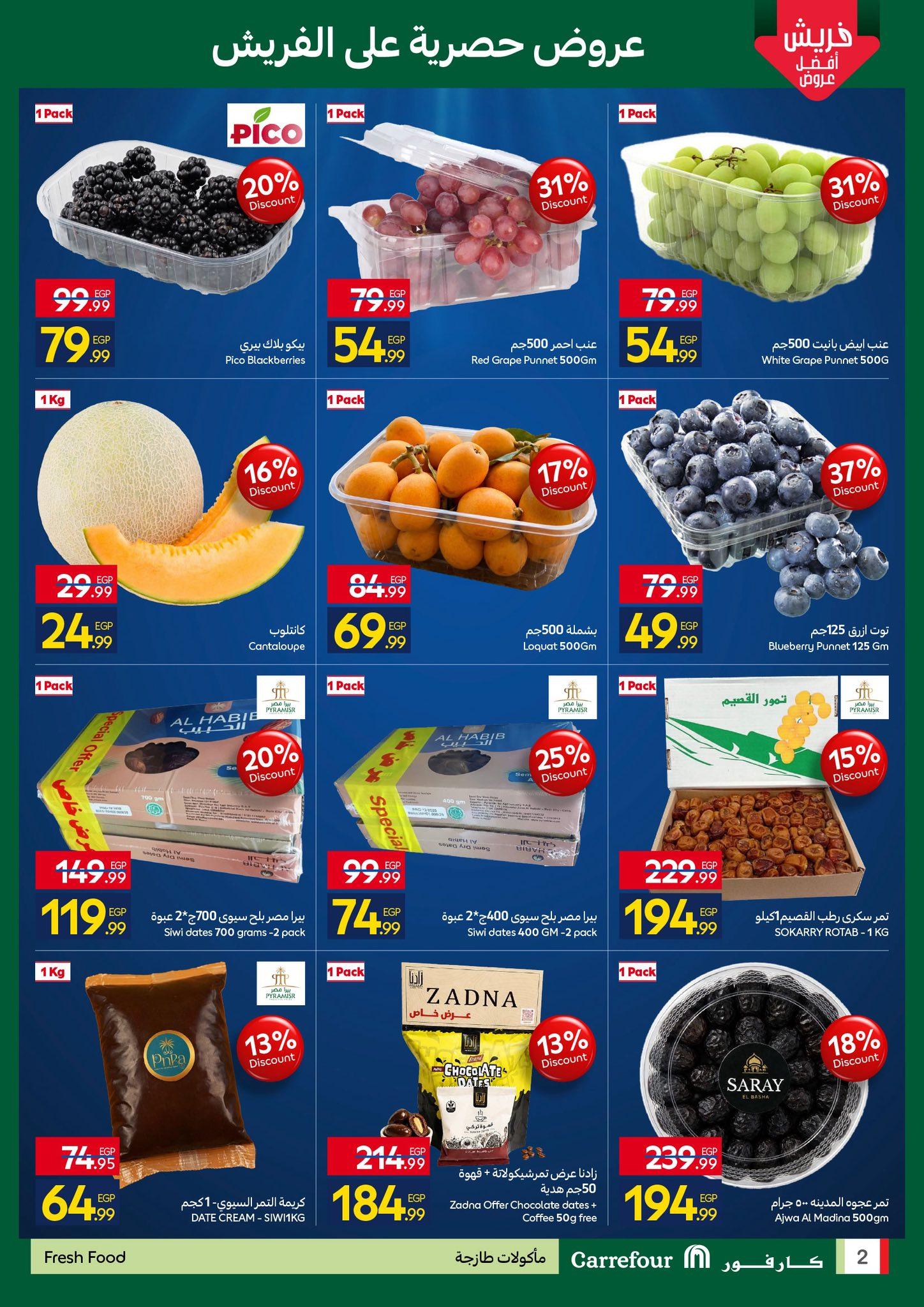 عروض كارفور 14-17 مايو 2026 صفحة 5 - carrefour offers 14-17 May 2026 page 5