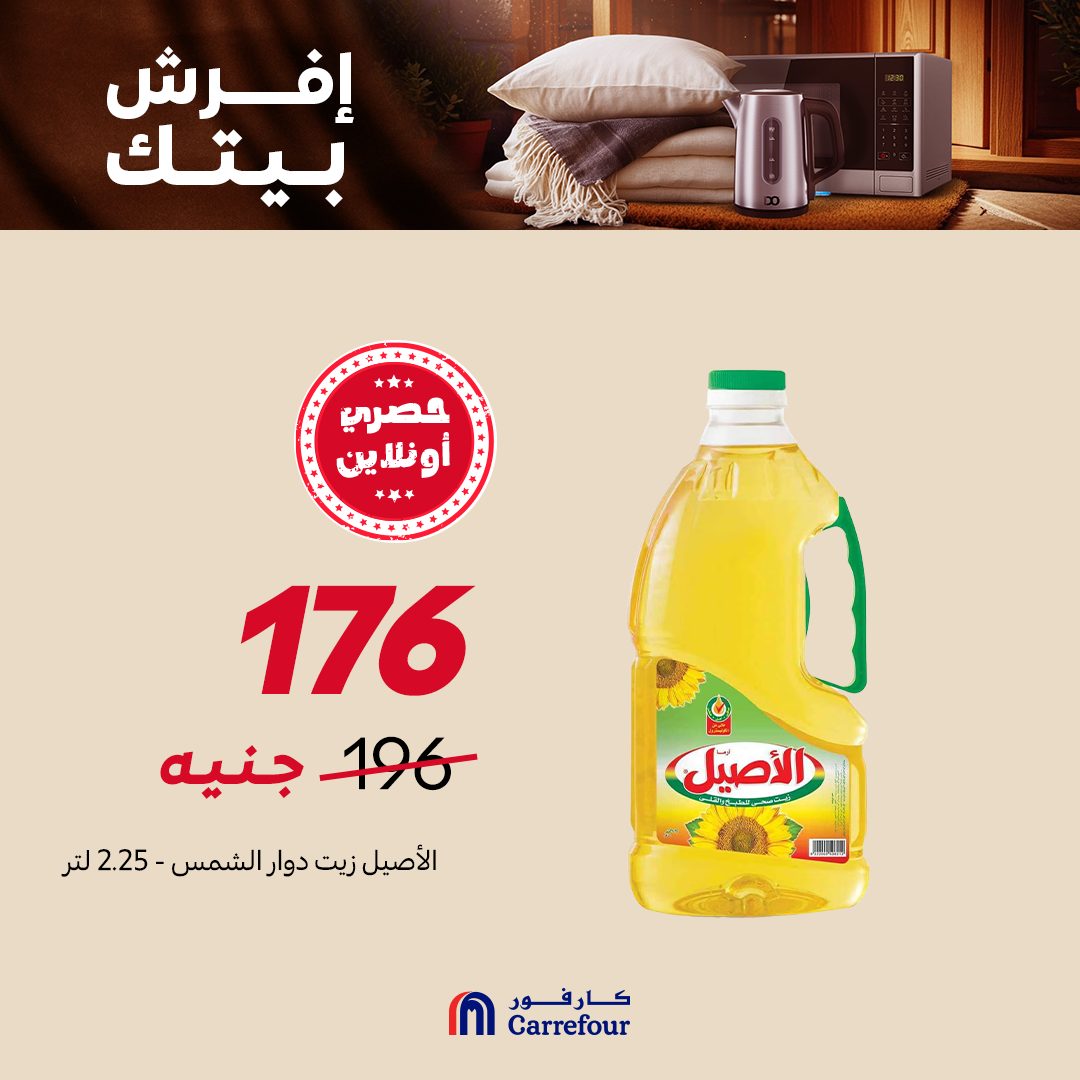 carrefour offers from 14oct to 3oct 2025 عروض كارفور من 14 أكتوبر حتى 3 أكتوبر 2025 صفحة رقم 6