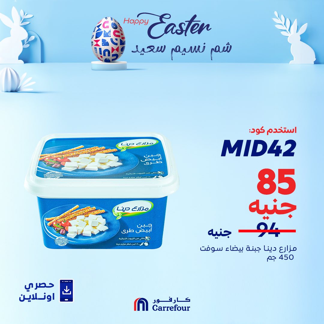 carrefour offers from 15apr to 1apr 2025 عروض كارفور من 15 إبريل حتى 1 إبريل 2025 صفحة رقم 4