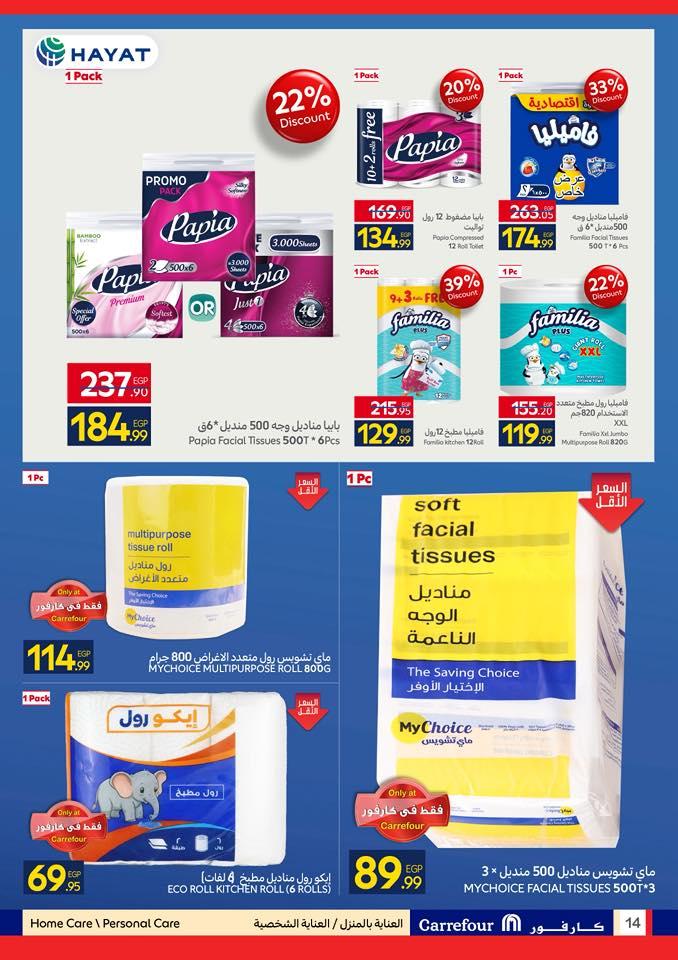 عروض كارفور 15-26 إبريل 2026 صفحة 18 - carrefour offers 15-26 April 2026 page 18