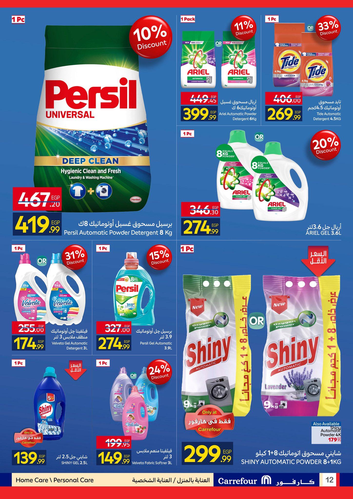 عروض كارفور 15-26 إبريل 2026 صفحة 20 - carrefour offers 15-26 April 2026 page 20