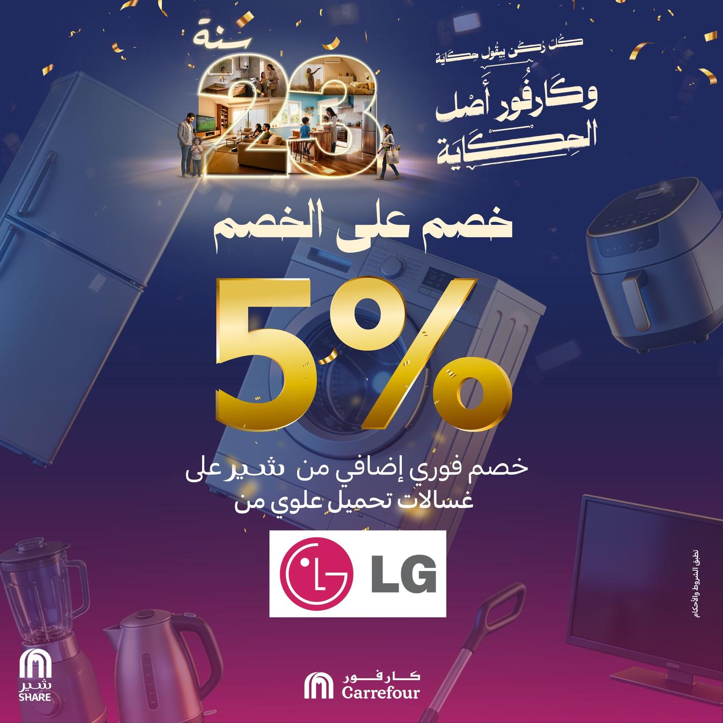 عروض كارفور للأجهزه الكهربائية 15-18يناير 2026 صفحة 40 - carrefour offers 15-18 January 2026 page 40