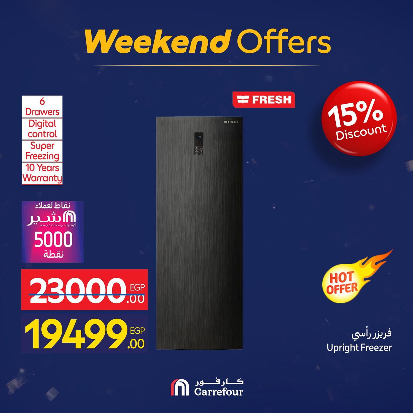 عروض كارفور للأجهزه الكهربائية 15-18يناير 2026 صفحة 49 - carrefour offers 15-18 January 2026 page 49