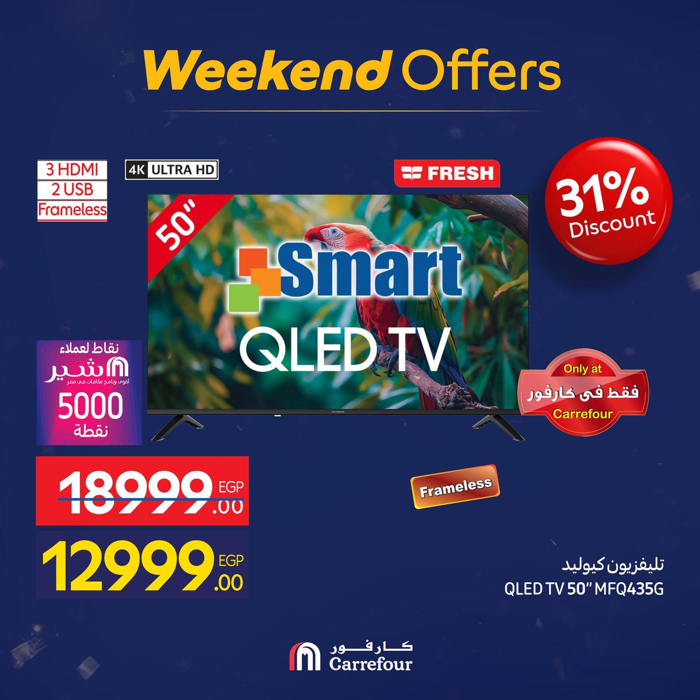 عروض كارفور للأجهزه الكهربائية 15-18يناير 2026 صفحة 5 - carrefour offers 15-18 January 2026 page 5