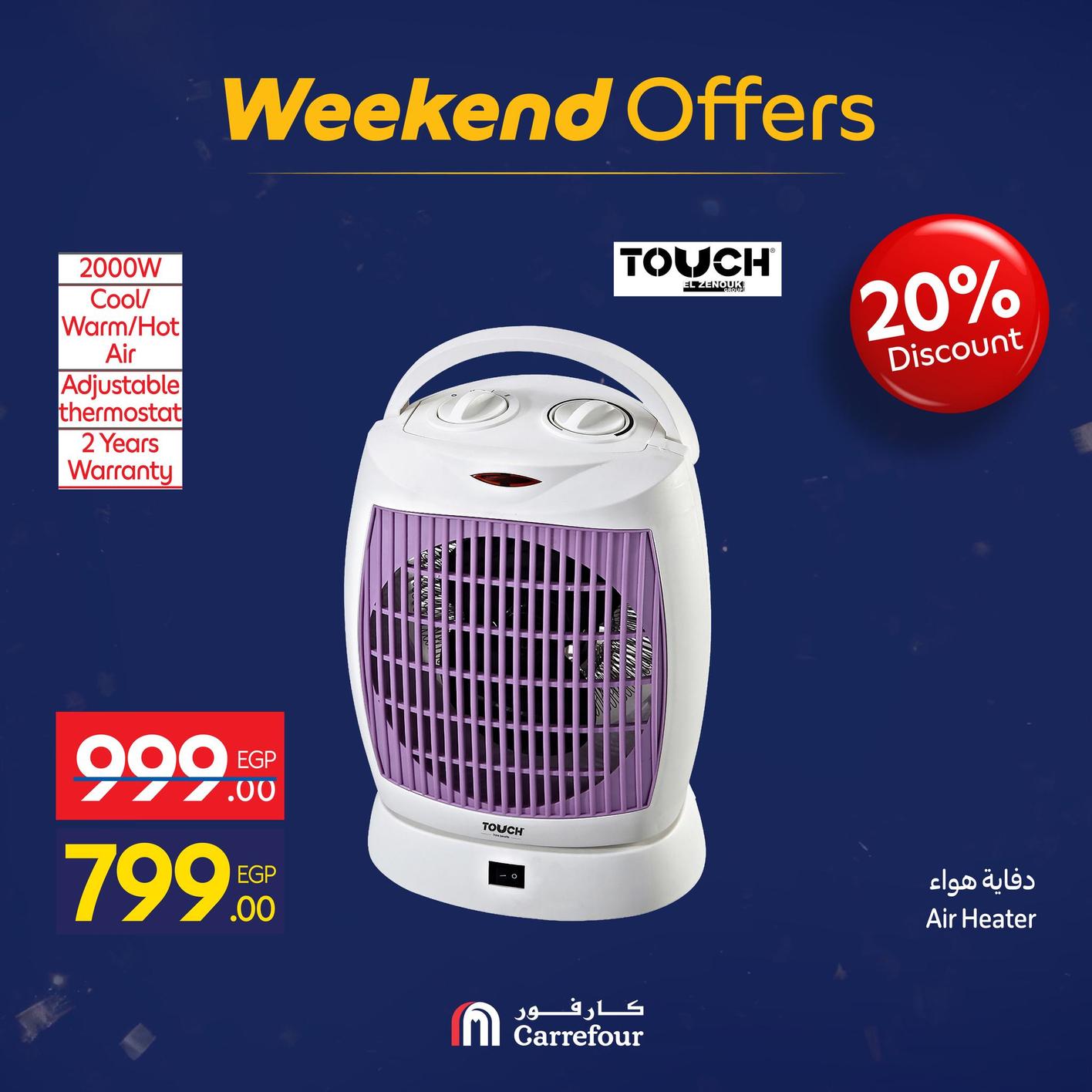 عروض كارفور للأجهزه الكهربائية 15-18يناير 2026 صفحة 51 - carrefour offers 15-18 January 2026 page 51