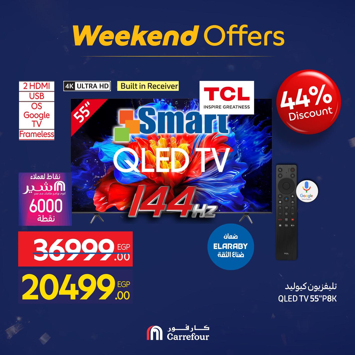 عروض كارفور للأجهزه الكهربائية 15-18يناير 2026 صفحة 8 - carrefour offers 15-18 January 2026 page 8