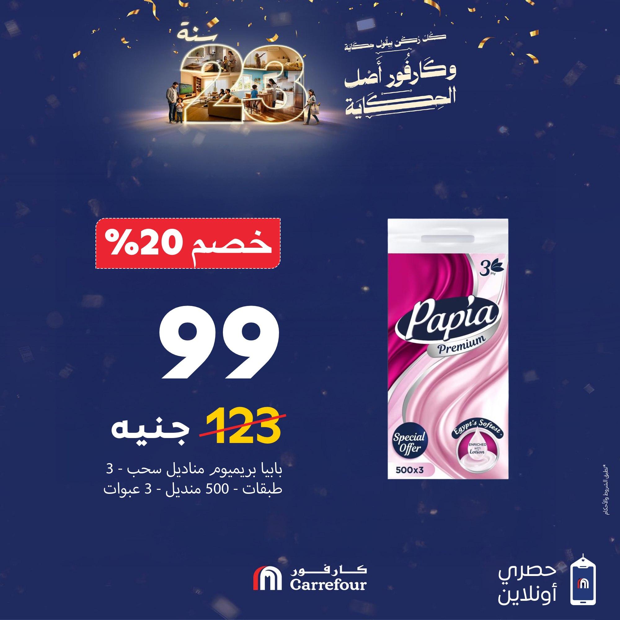 عروض كارفور 15-18 يناير 2026 صفحة 4 - carrefour offers 15-18 January 2026 page 4