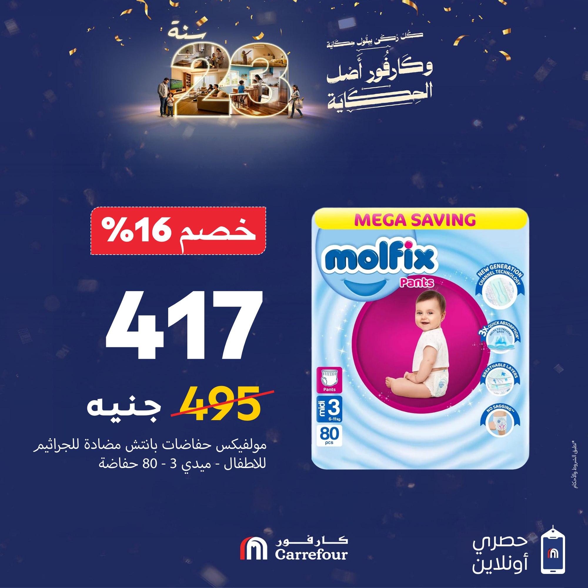 عروض كارفور 15-18 يناير 2026 صفحة 5 - carrefour offers 15-18 January 2026 page 5