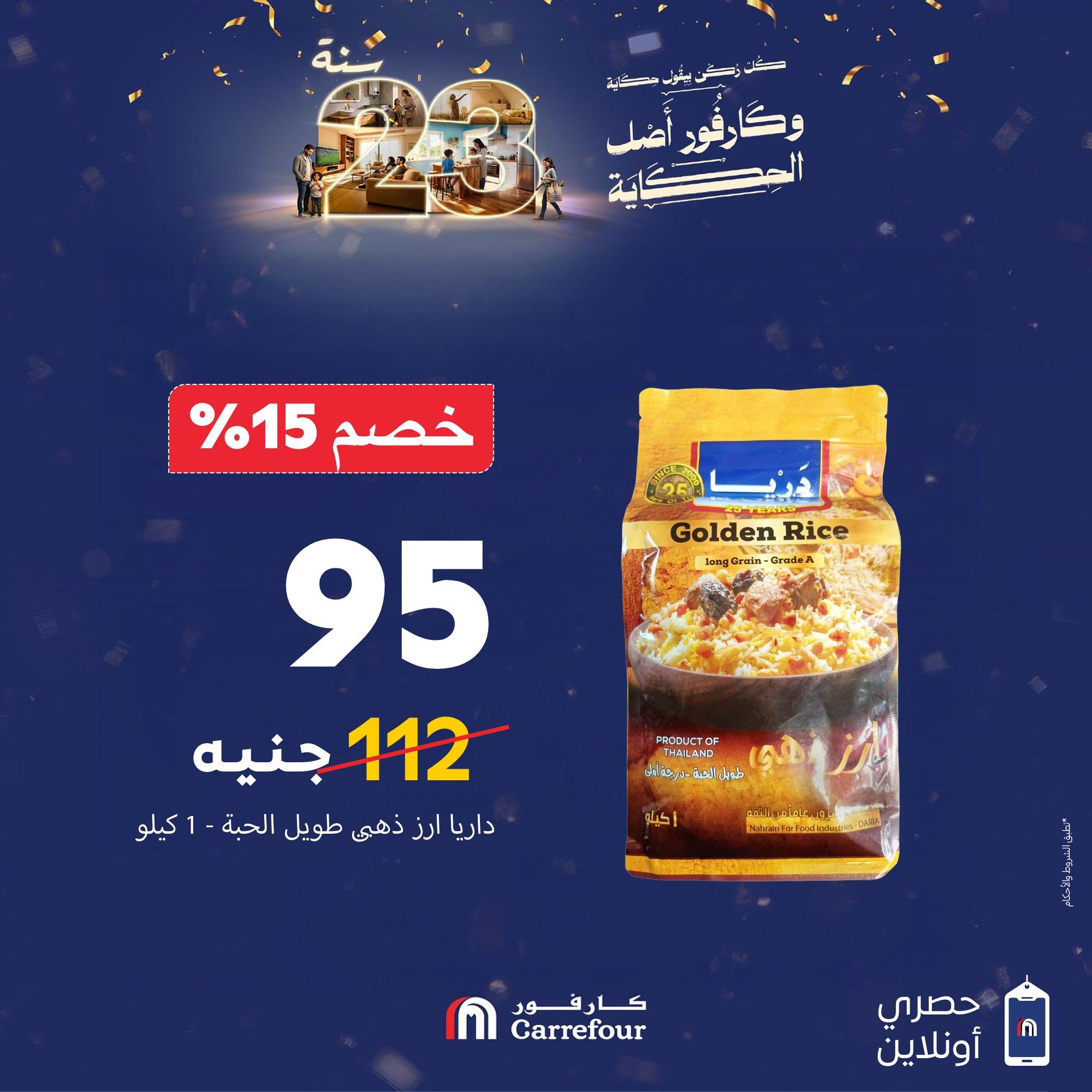 عروض كارفور 15-18 يناير 2026 صفحة 8 - carrefour offers 15-18 January 2026 page 8