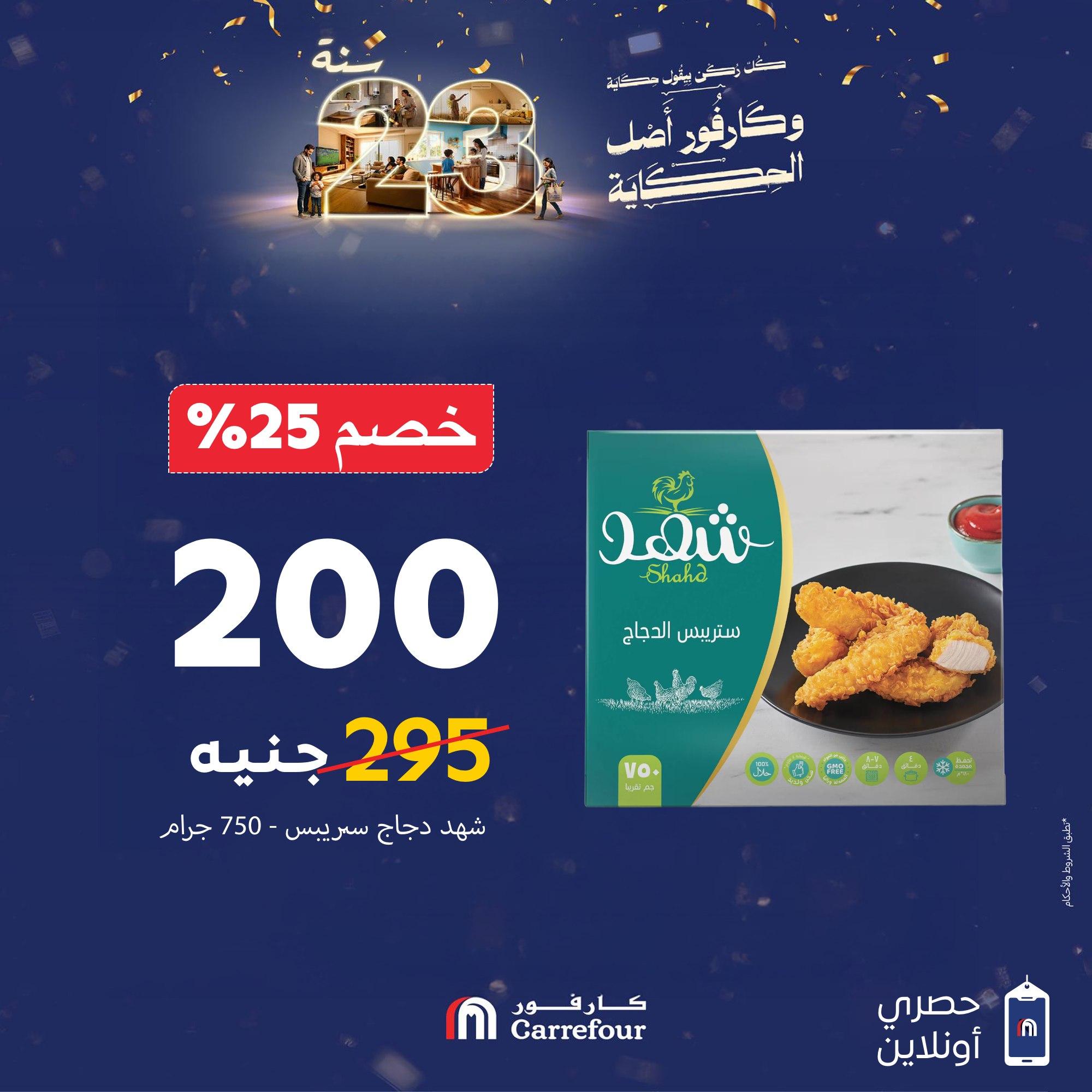 عروض كارفور 15-18 يناير 2026 صفحة 9 - carrefour offers 15-18 January 2026 page 9