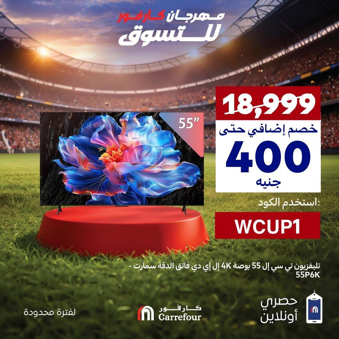 عروض كارفور من 15 يونيو 2026 صفحة 3 - carrefour offers 15-15 June 2026 page 3