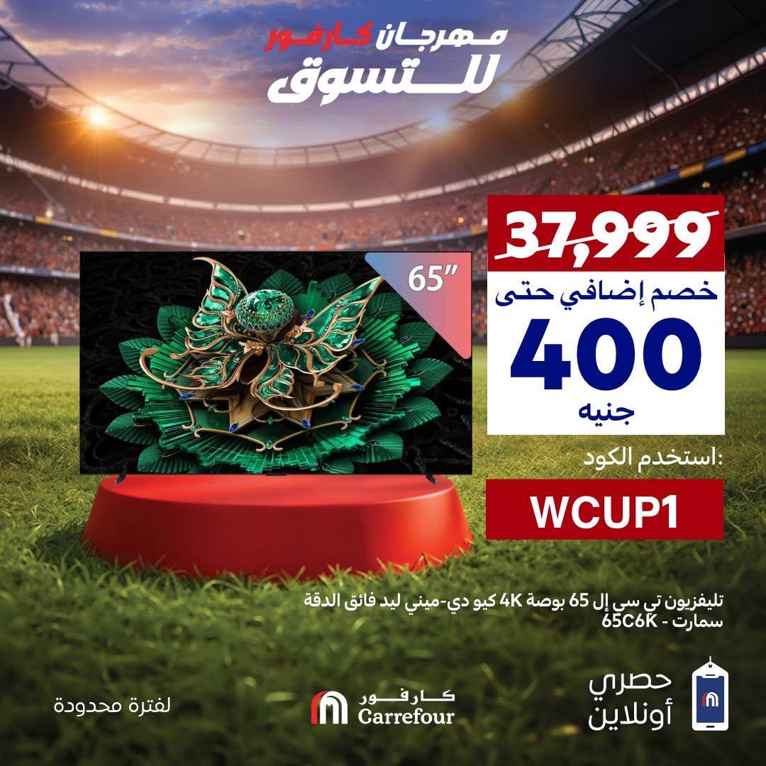 عروض كارفور من 15 يونيو 2026 صفحة 4 - carrefour offers 15-15 June 2026 page 4