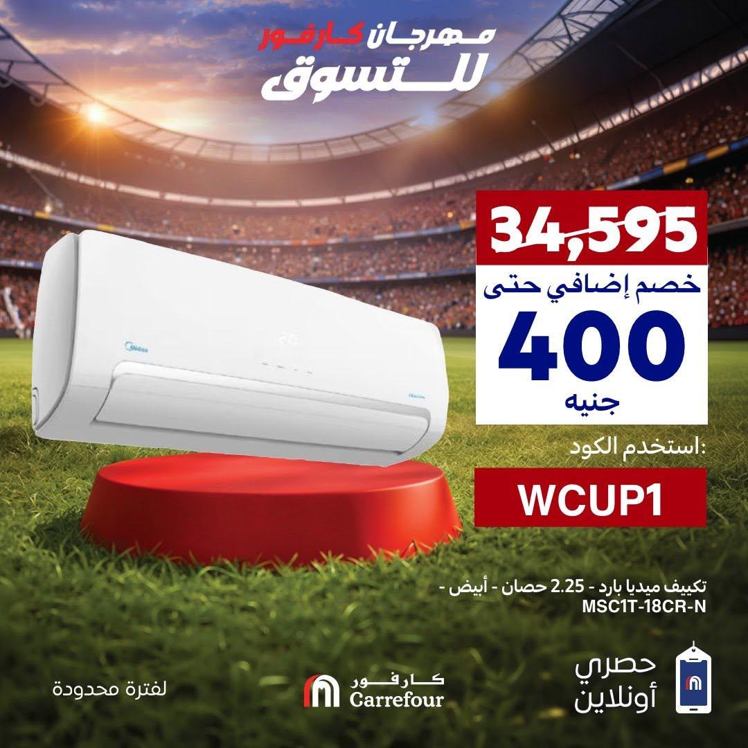 عروض كارفور من 15 يونيو 2026 صفحة 6 - carrefour offers 15-15 June 2026 page 6