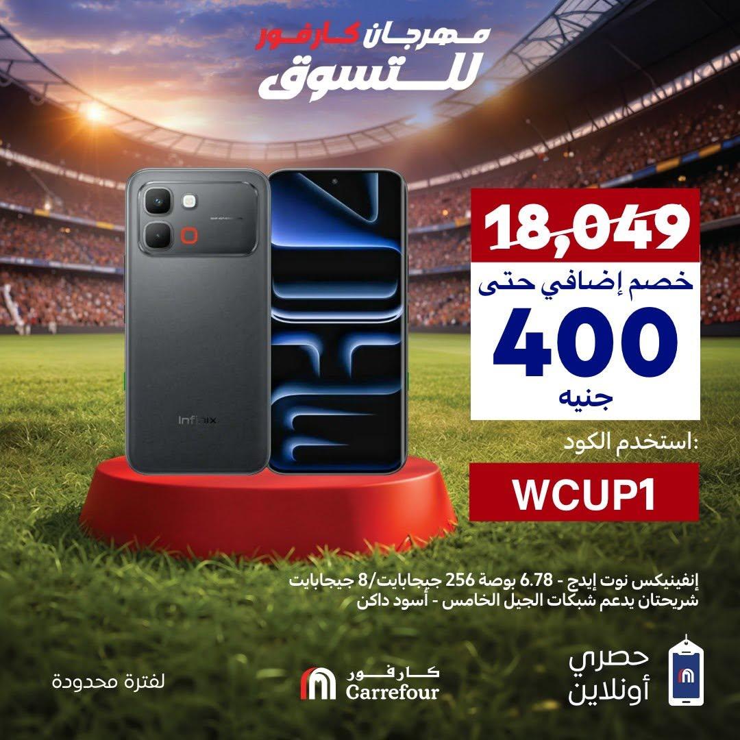 عروض كارفور من 15 يونيو 2026 صفحة 7 - carrefour offers 15-15 June 2026 page 7