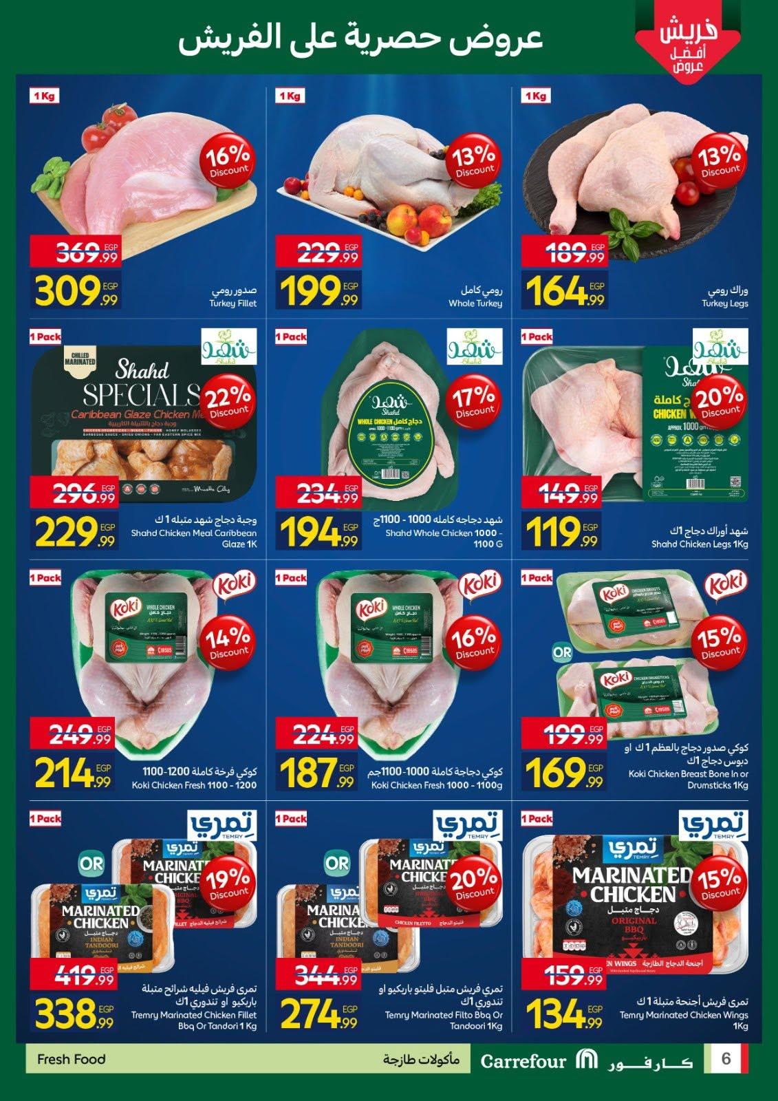 عروض كارفور 15-17 يونيو 2026 صفحة 3 - carrefour offers 15-17 June 2026 page 3