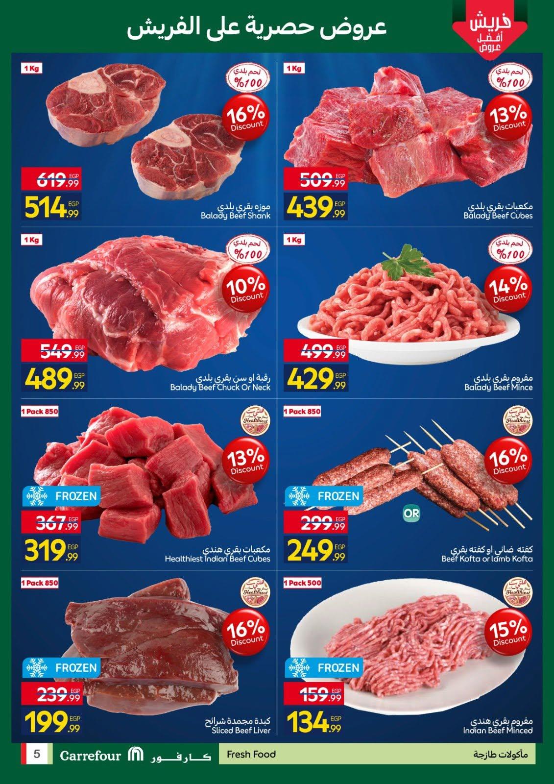 عروض كارفور 15-17 يونيو 2026 صفحة 4 - carrefour offers 15-17 June 2026 page 4