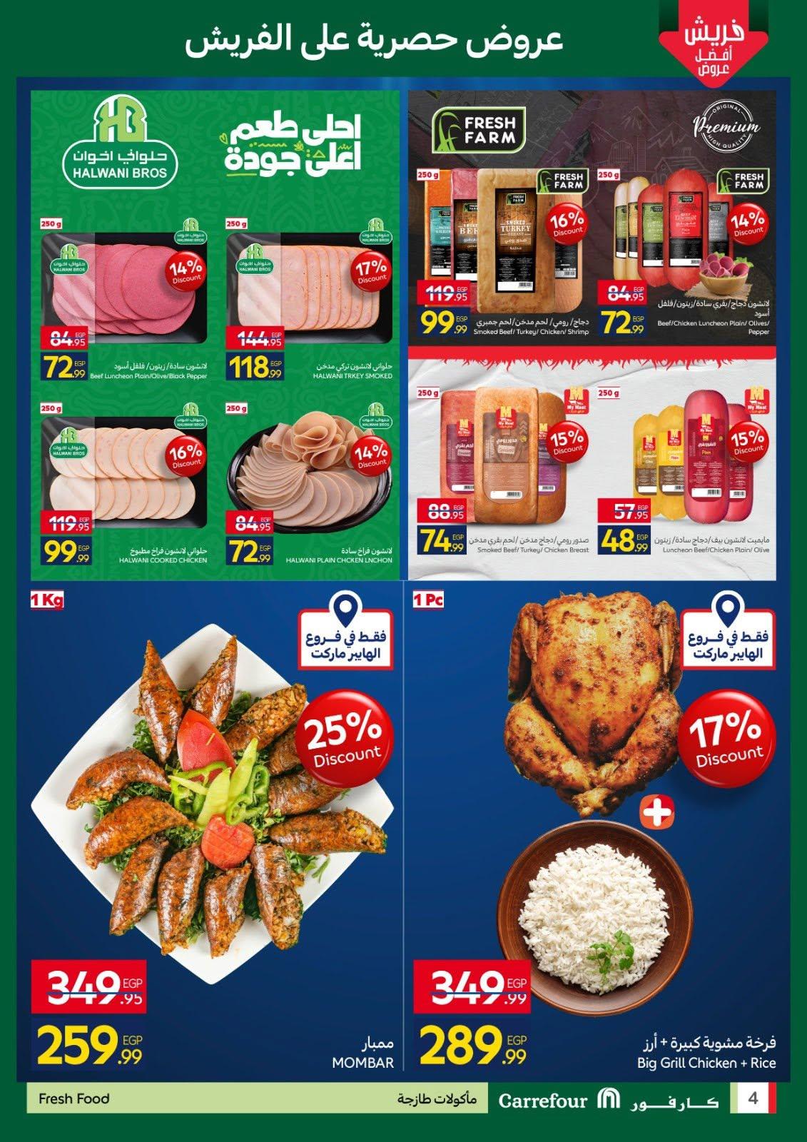 عروض كارفور 15-17 يونيو 2026 صفحة 5 - carrefour offers 15-17 June 2026 page 5
