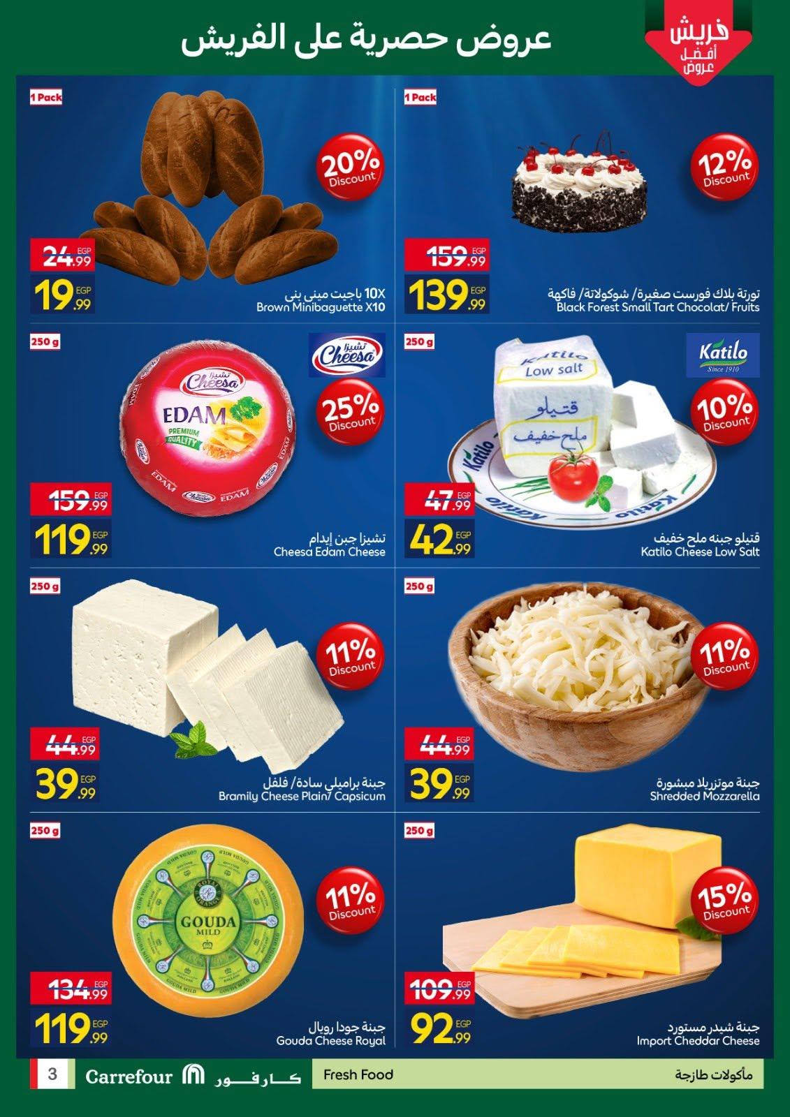 عروض كارفور 15-17 يونيو 2026 صفحة 6 - carrefour offers 15-17 June 2026 page 6