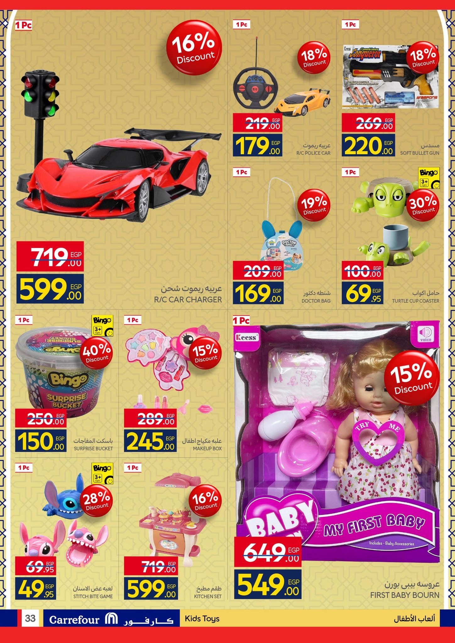 عروض كارفور عروض عيد الفطر حتى 23 مارس 2026  صفحة 12 - carrefour offers 15-23 March 2026 page 12