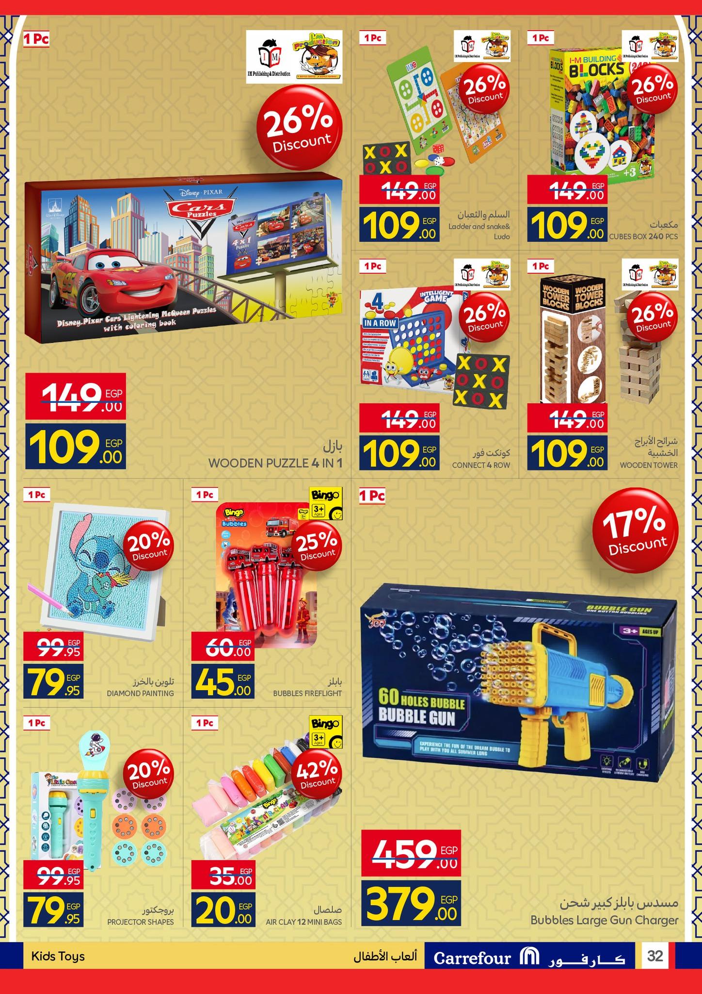 عروض كارفور عروض عيد الفطر حتى 23 مارس 2026  صفحة 13 - carrefour offers 15-23 March 2026 page 13