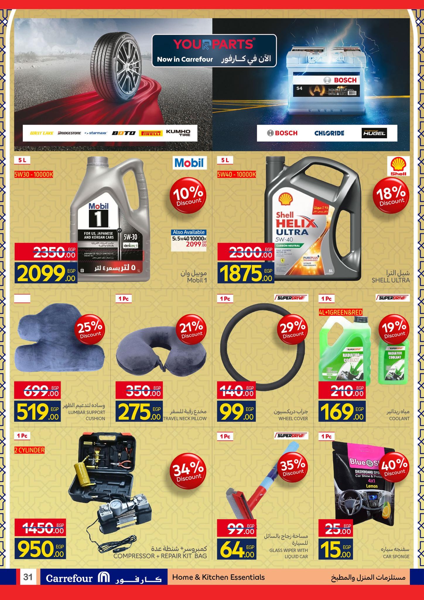 عروض كارفور عروض عيد الفطر حتى 23 مارس 2026  صفحة 14 - carrefour offers 15-23 March 2026 page 14