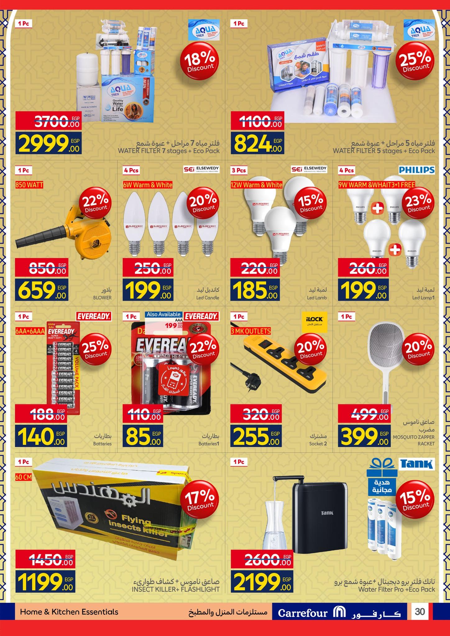 عروض كارفور عروض عيد الفطر حتى 23 مارس 2026  صفحة 15 - carrefour offers 15-23 March 2026 page 15