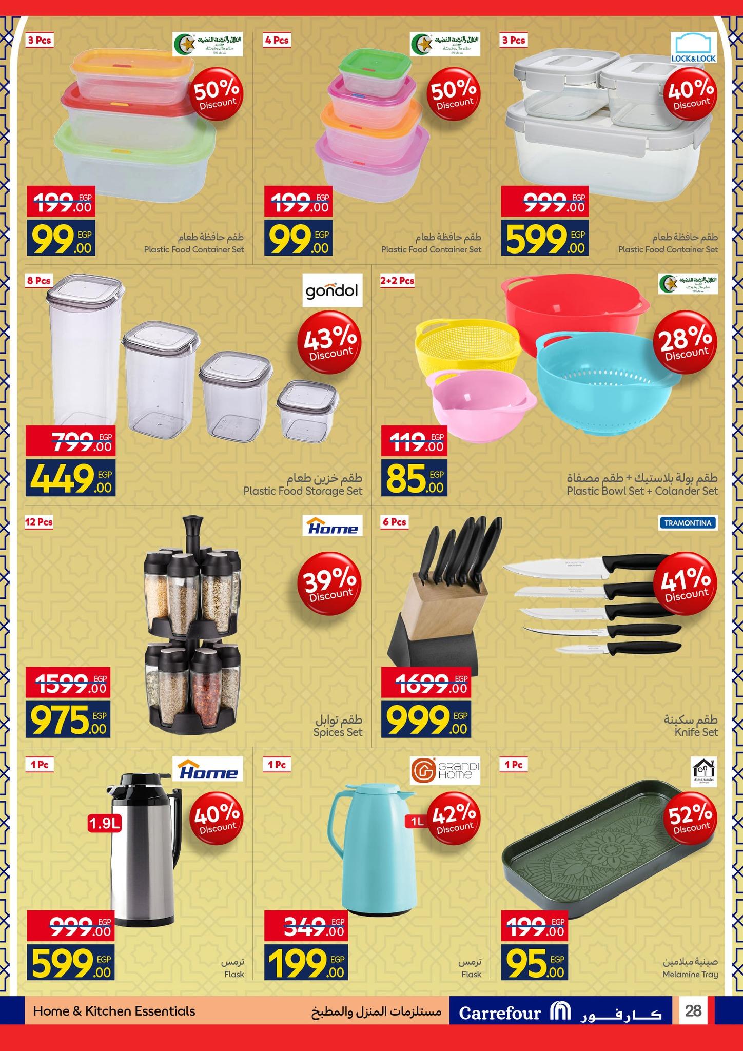 عروض كارفور عروض عيد الفطر حتى 23 مارس 2026  صفحة 17 - carrefour offers 15-23 March 2026 page 17