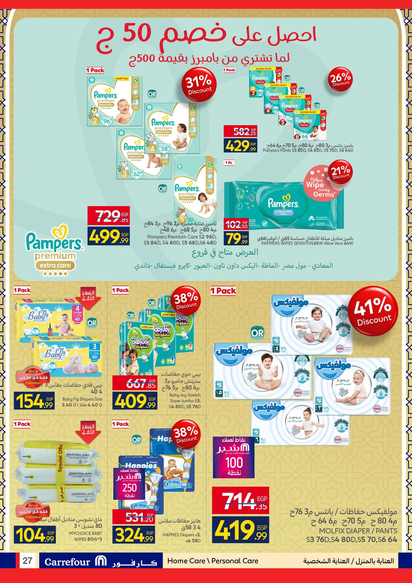 عروض كارفور عروض عيد الفطر حتى 23 مارس 2026  صفحة 18 - carrefour offers 15-23 March 2026 page 18