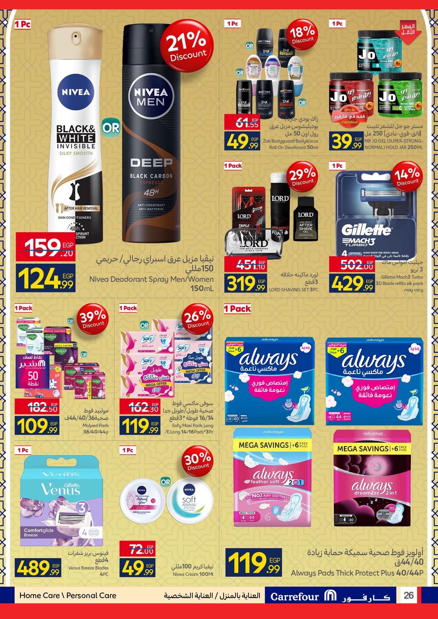 عروض كارفور عروض عيد الفطر حتى 23 مارس 2026  صفحة 19 - carrefour offers 15-23 March 2026 page 19