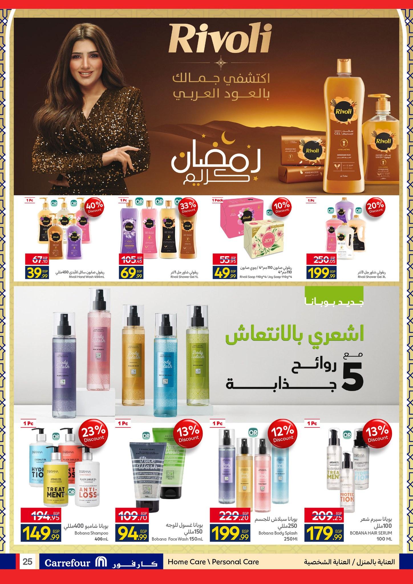 عروض كارفور عروض عيد الفطر حتى 23 مارس 2026  صفحة 20 - carrefour offers 15-23 March 2026 page 20