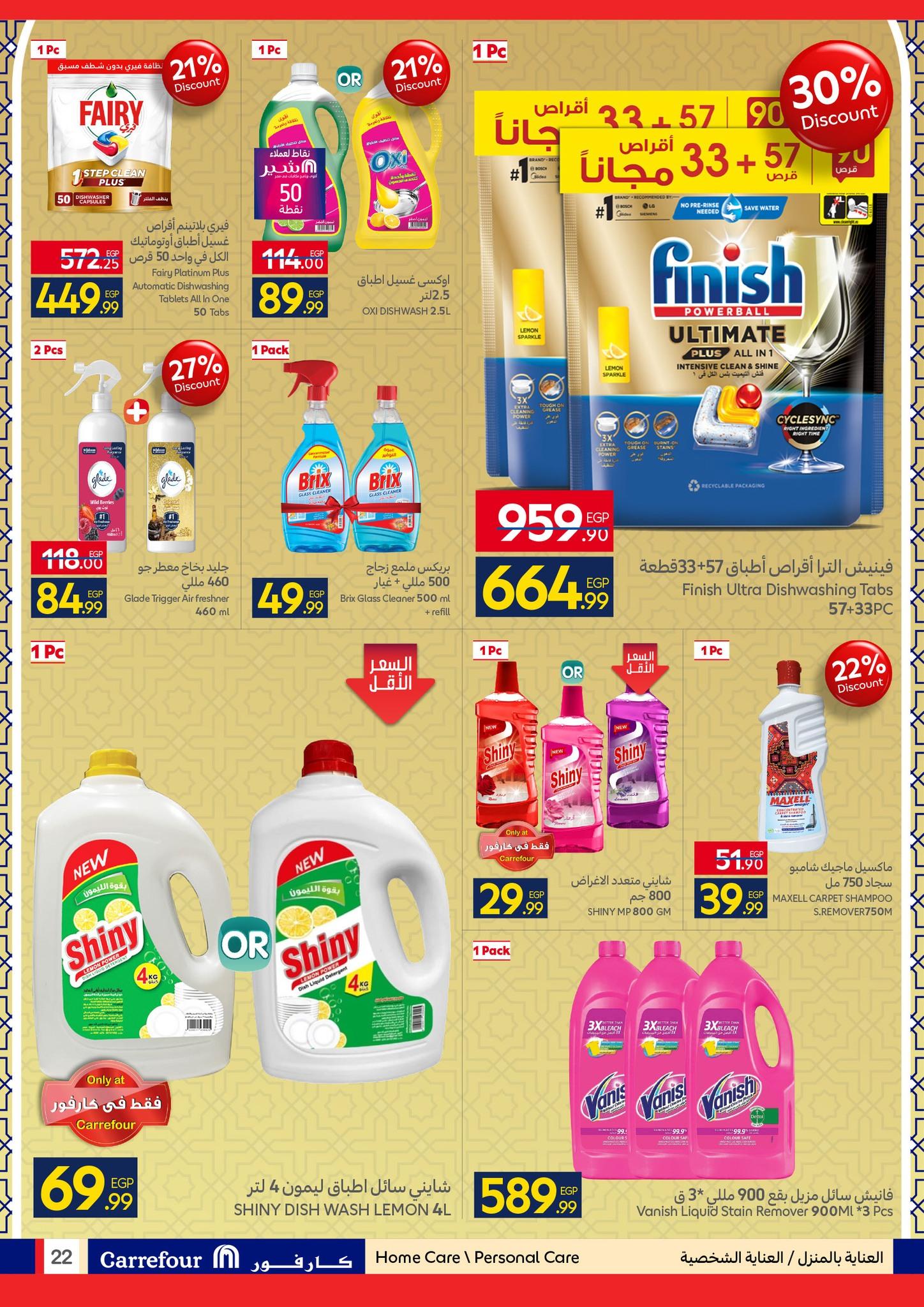 عروض كارفور عروض عيد الفطر حتى 23 مارس 2026  صفحة 23 - carrefour offers 15-23 March 2026 page 23