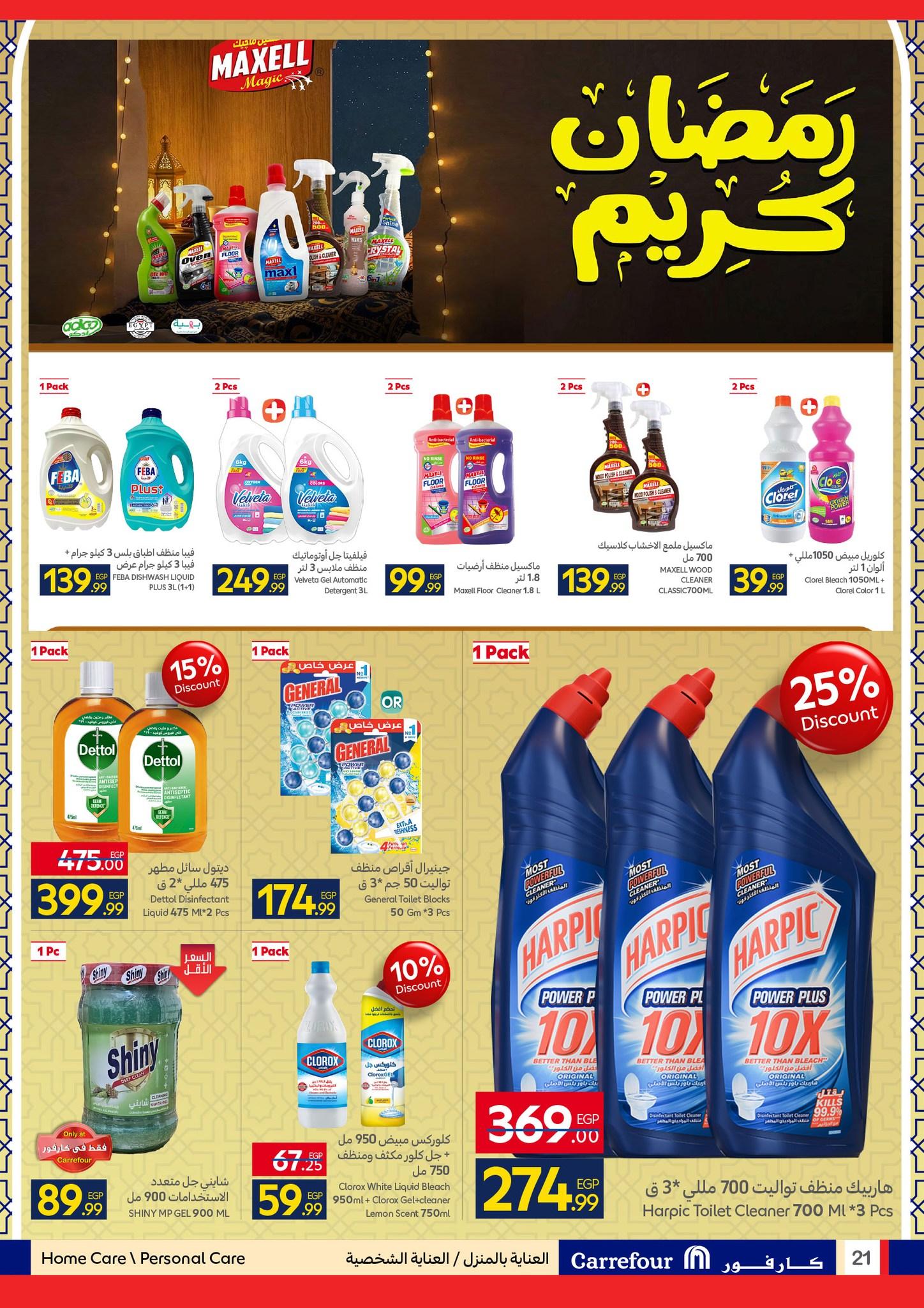 عروض كارفور عروض عيد الفطر حتى 23 مارس 2026  صفحة 24 - carrefour offers 15-23 March 2026 page 24