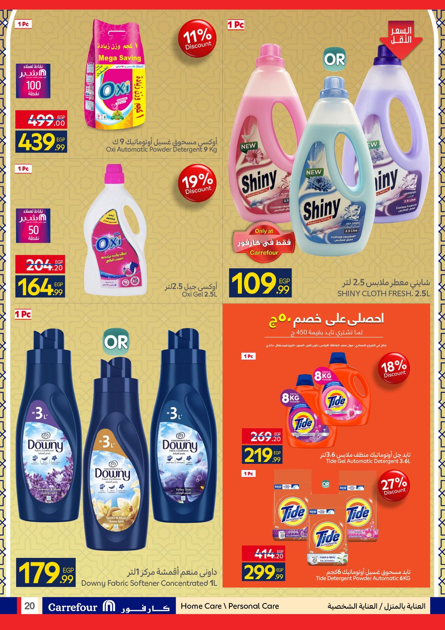 عروض كارفور عروض عيد الفطر حتى 23 مارس 2026  صفحة 25 - carrefour offers 15-23 March 2026 page 25