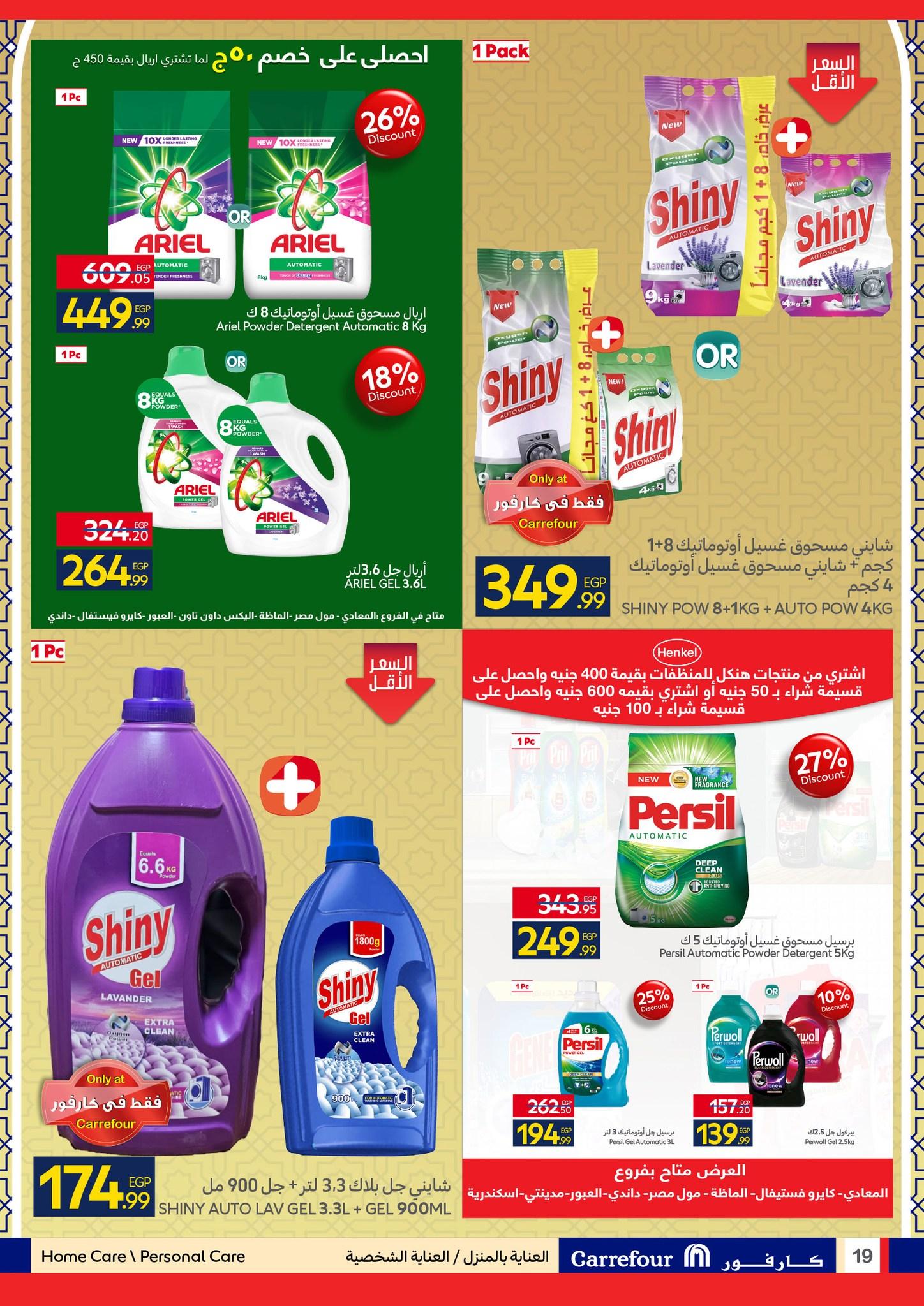 عروض كارفور عروض عيد الفطر حتى 23 مارس 2026  صفحة 26 - carrefour offers 15-23 March 2026 page 26