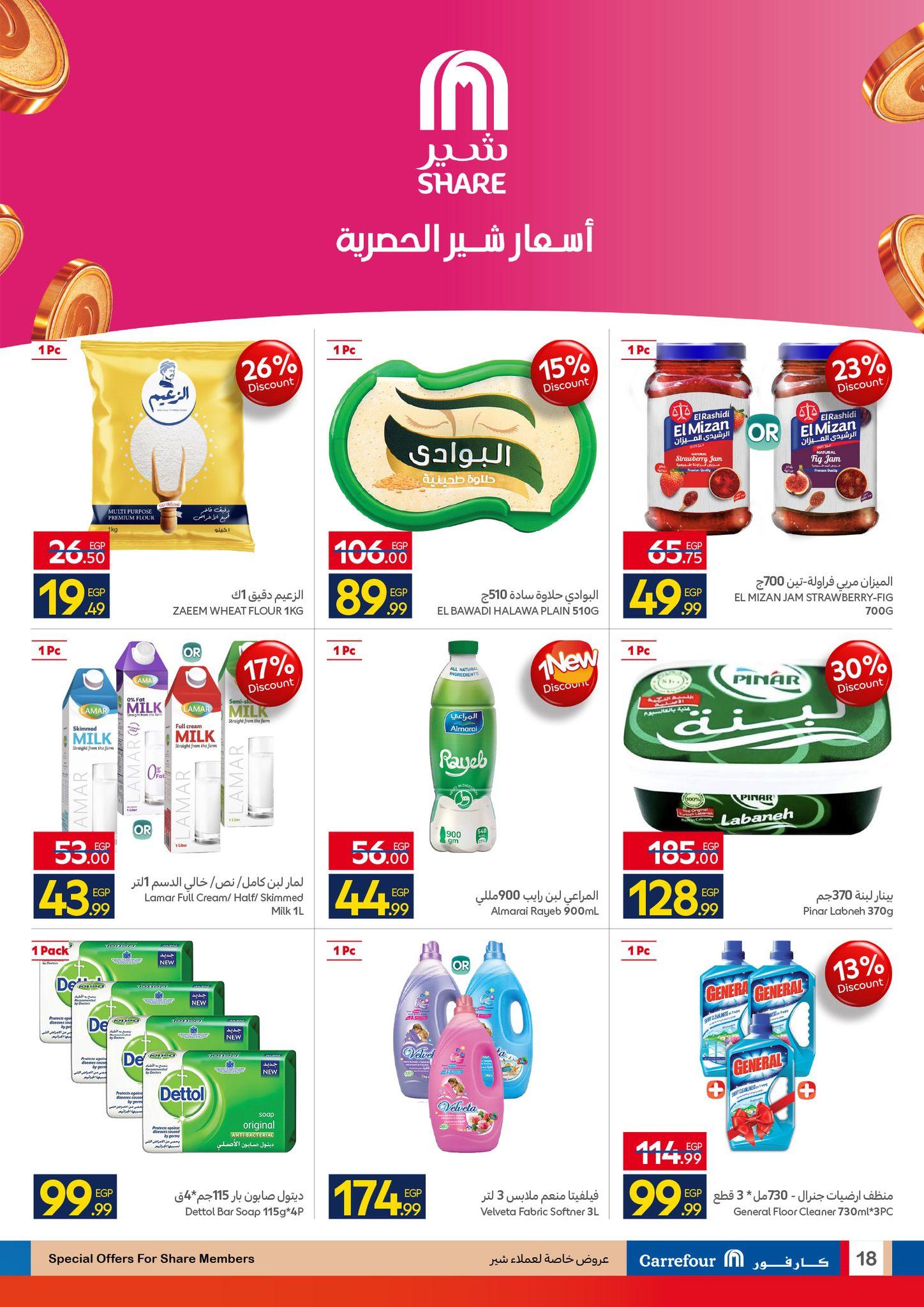 عروض كارفور عروض عيد الفطر حتى 23 مارس 2026  صفحة 27 - carrefour offers 15-23 March 2026 page 27