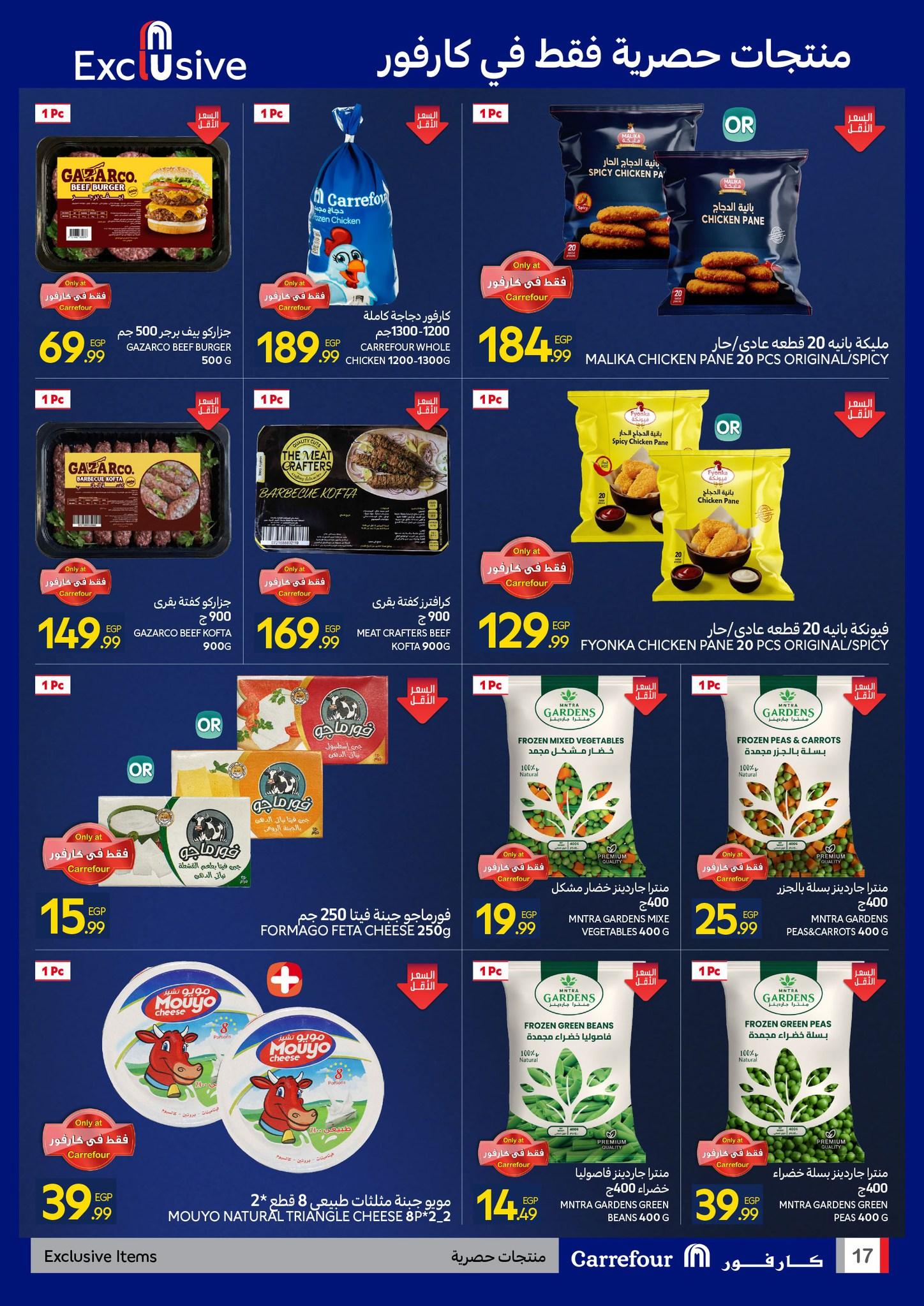 عروض كارفور عروض عيد الفطر حتى 23 مارس 2026  صفحة 28 - carrefour offers 15-23 March 2026 page 28
